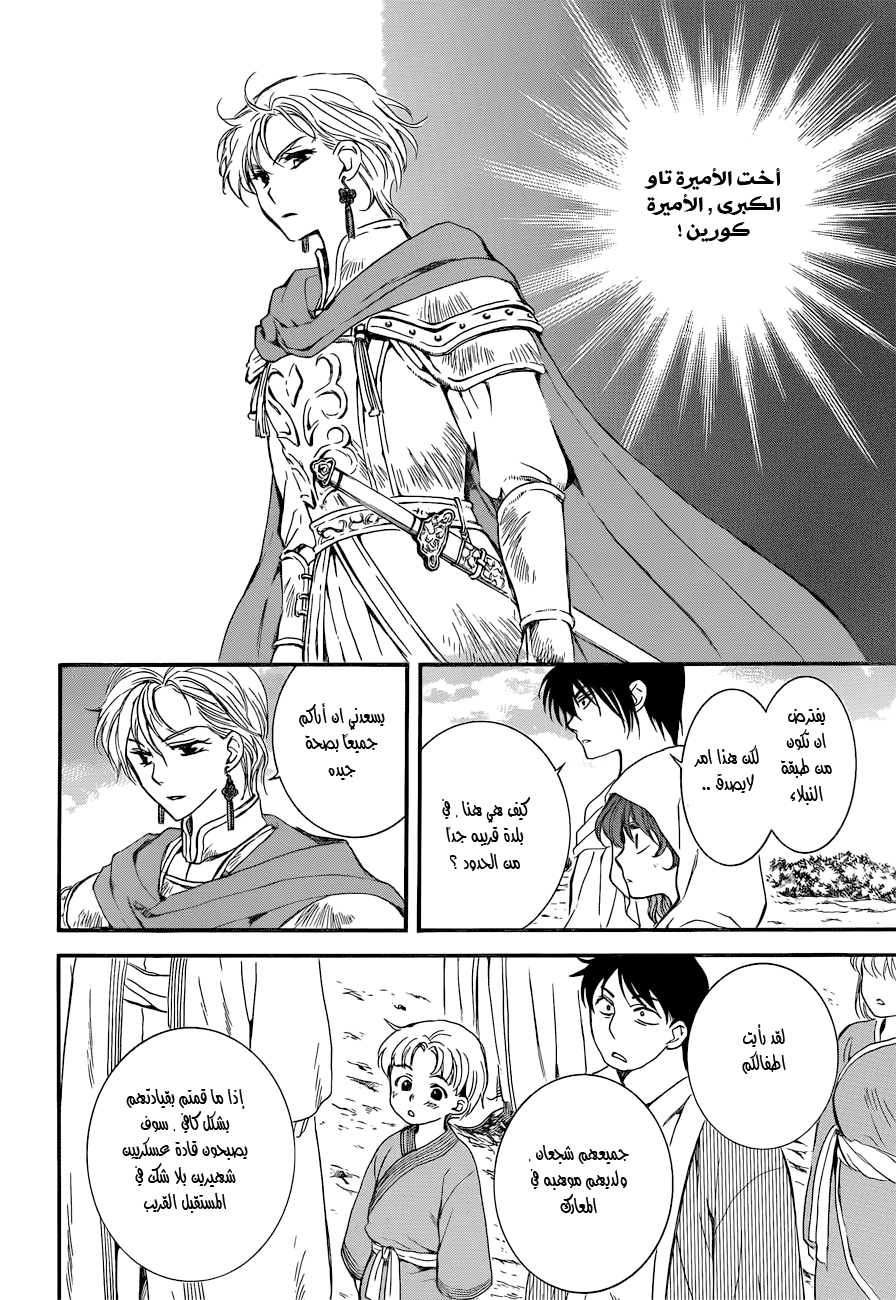 Akatsuki no Yona: Chapter 131 - Page 20