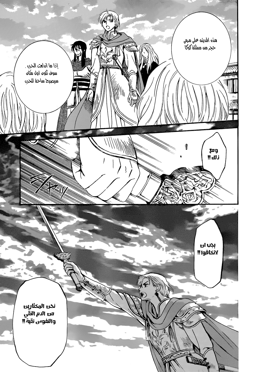 Akatsuki no Yona: Chapter 131 - Page 21