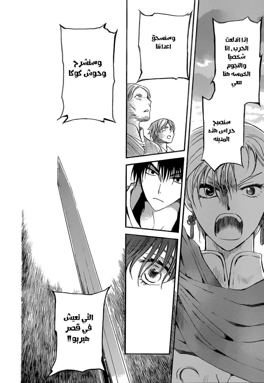 Akatsuki no Yona: Chapter 131 - Page 22