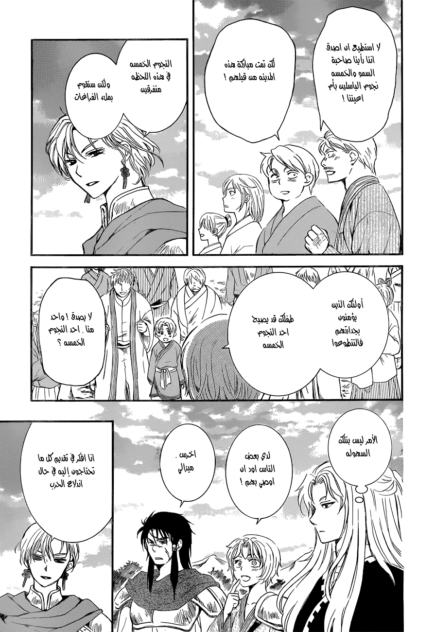 Akatsuki no Yona: Chapter 131 - Page 23