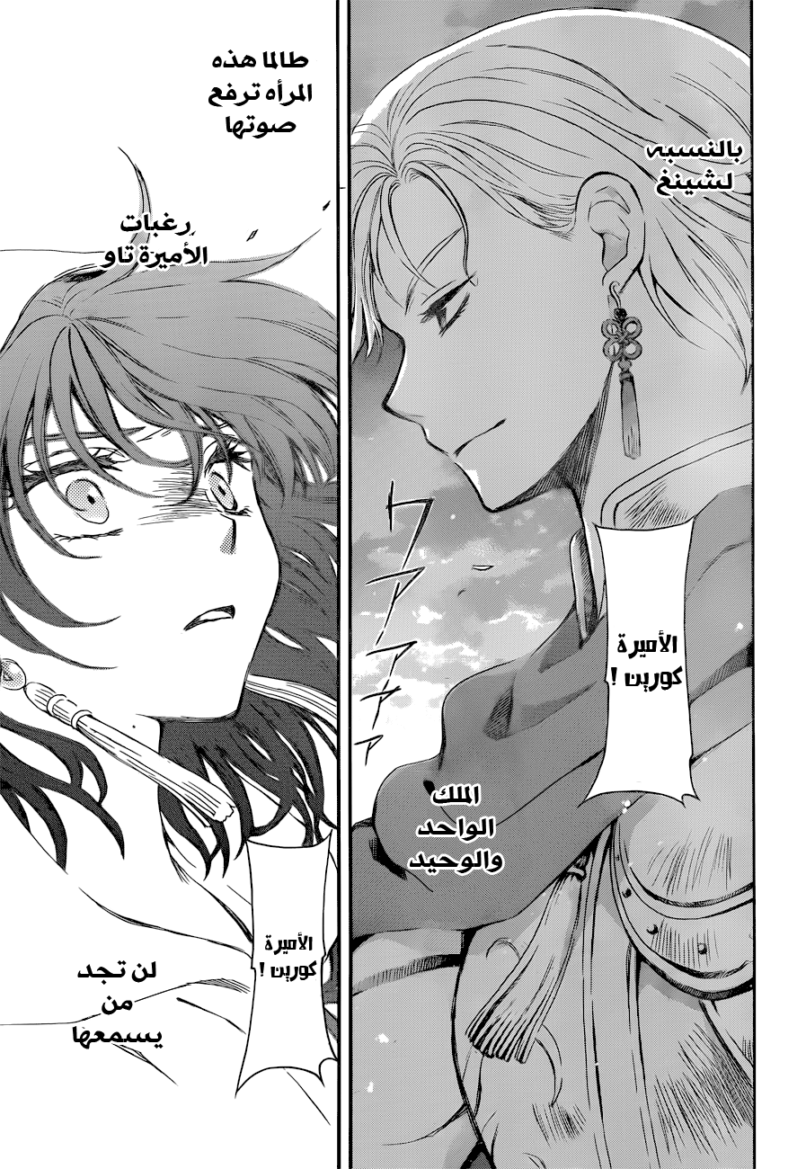 Akatsuki no Yona: Chapter 131 - Page 25