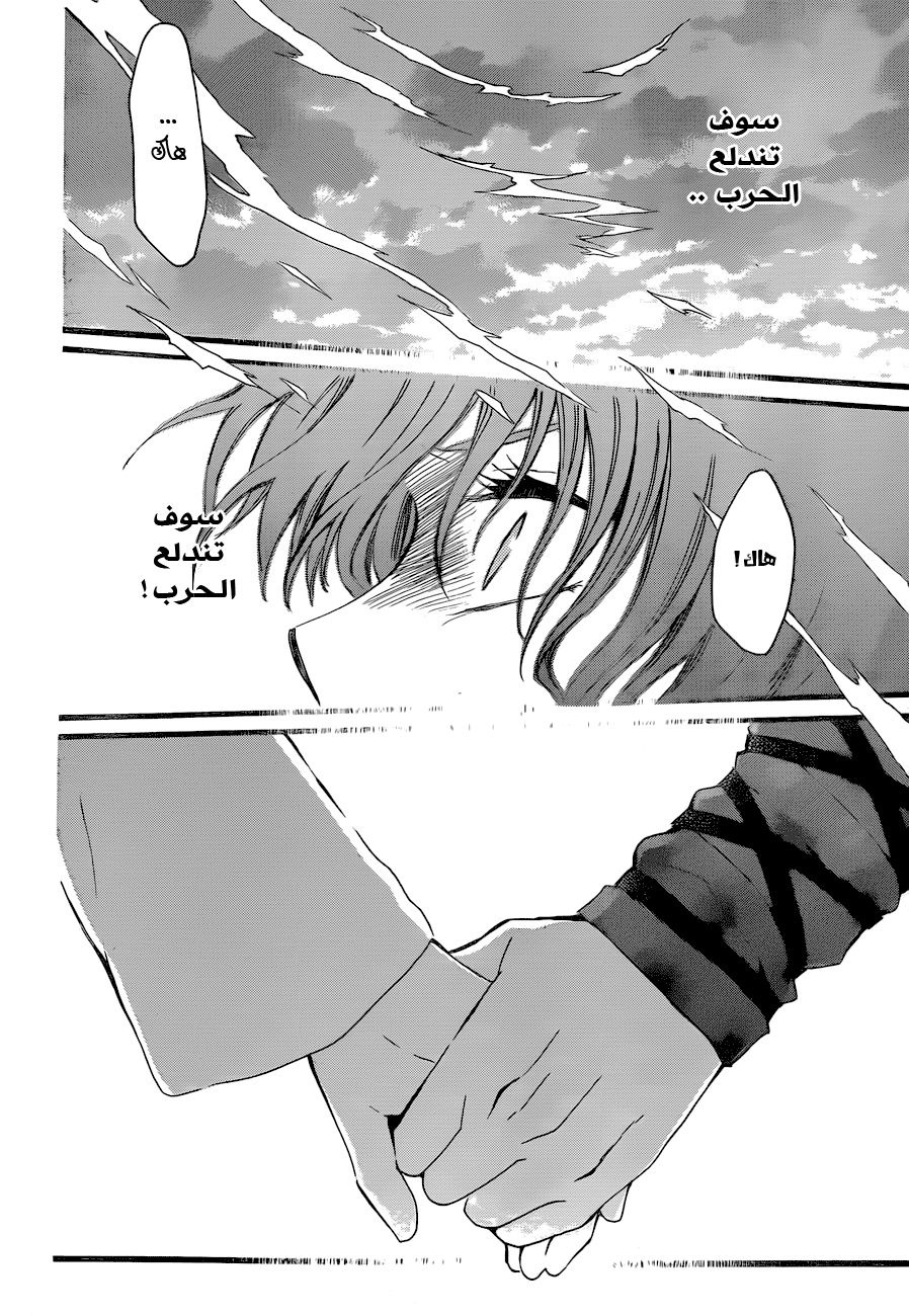 Akatsuki no Yona: Chapter 131 - Page 26