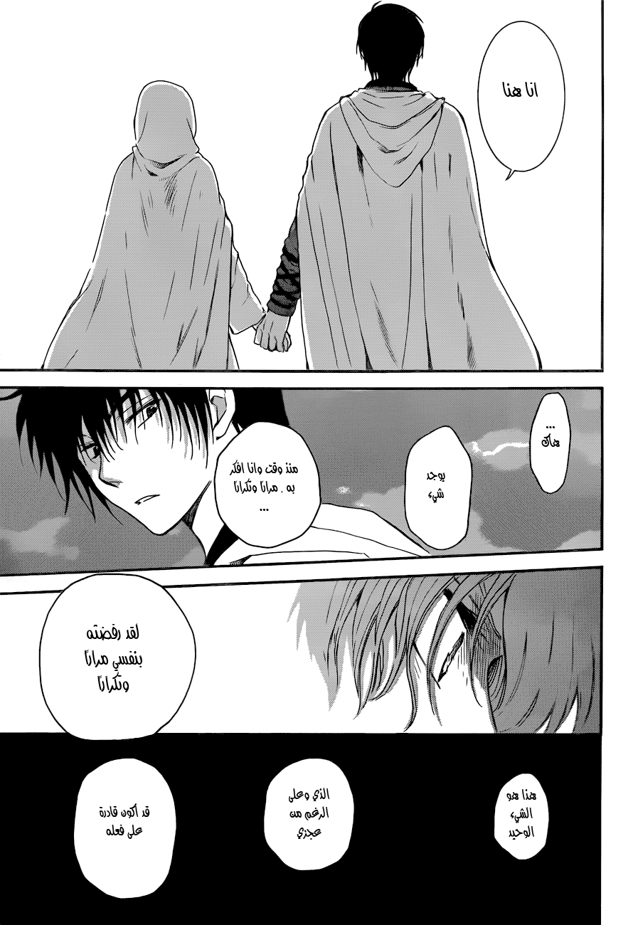 Akatsuki no Yona: Chapter 131 - Page 27