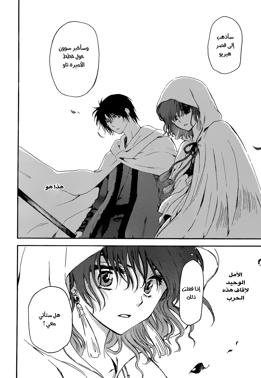 Akatsuki no Yona: Chapter 131 - Page 28