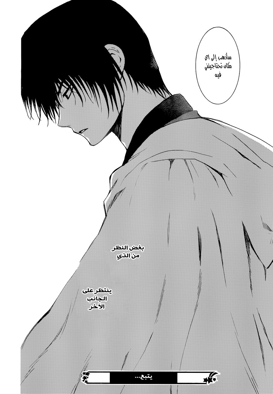 Akatsuki no Yona: Chapter 131 - Page 30