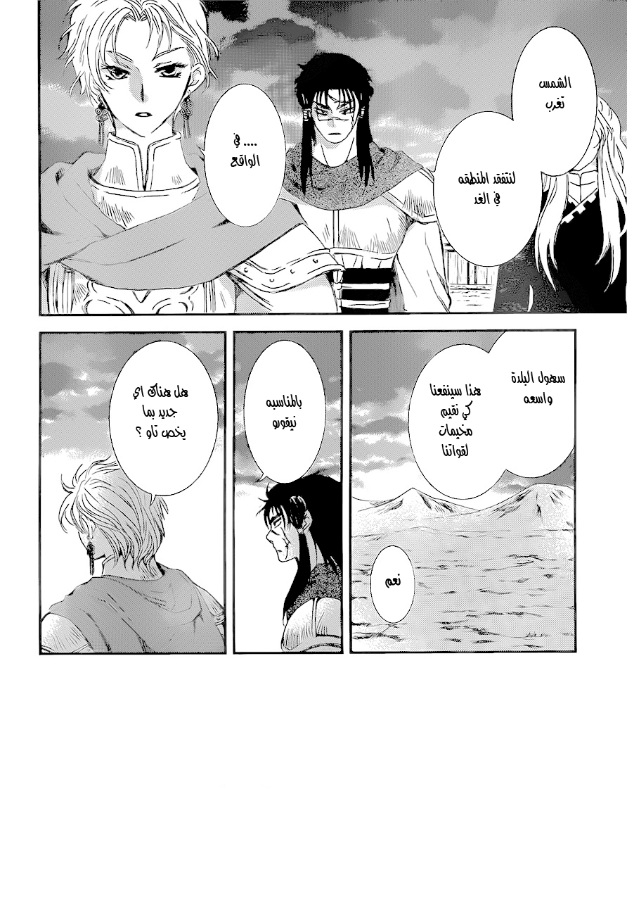 Akatsuki no Yona: Chapter 132 - Page 2