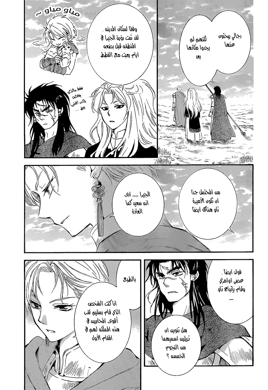 Akatsuki no Yona: Chapter 132 - Page 3