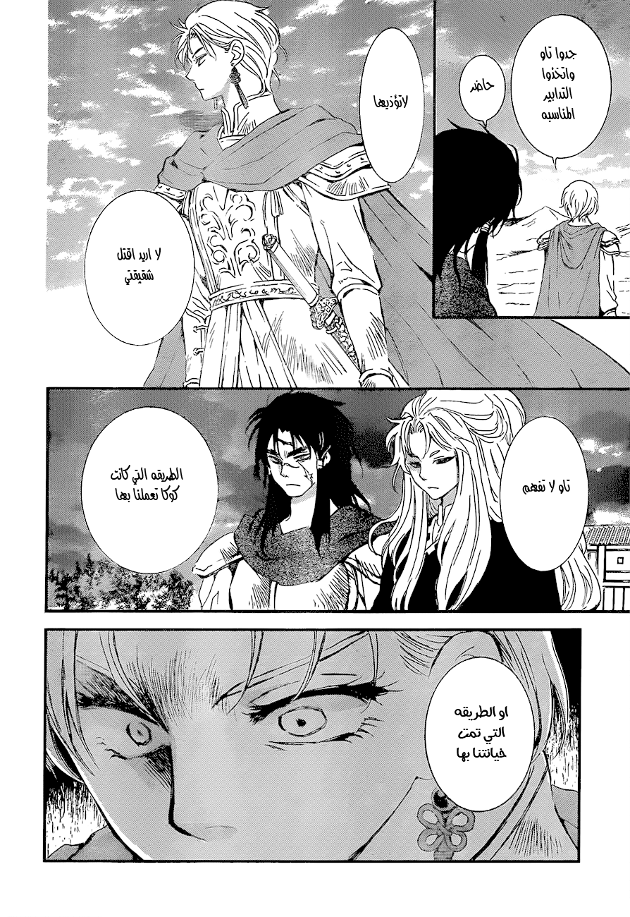 Akatsuki no Yona: Chapter 132 - Page 4