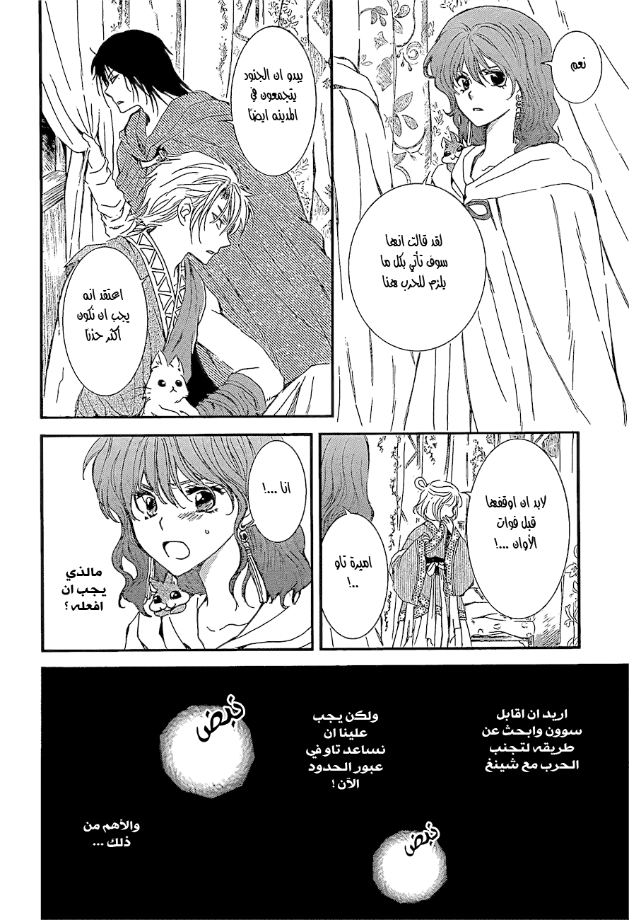 Akatsuki no Yona: Chapter 132 - Page 6