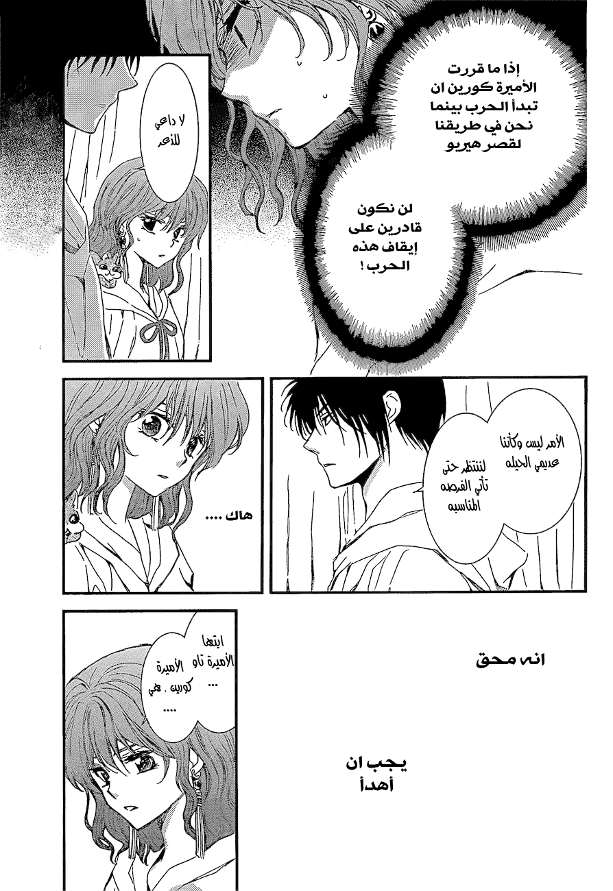 Akatsuki no Yona: Chapter 132 - Page 7