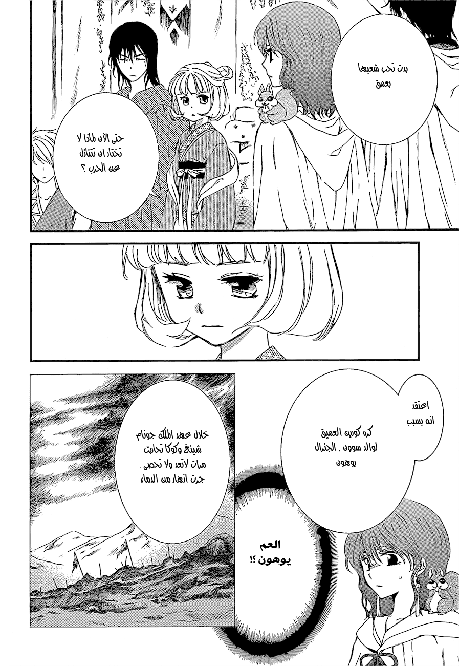 Akatsuki no Yona: Chapter 132 - Page 8