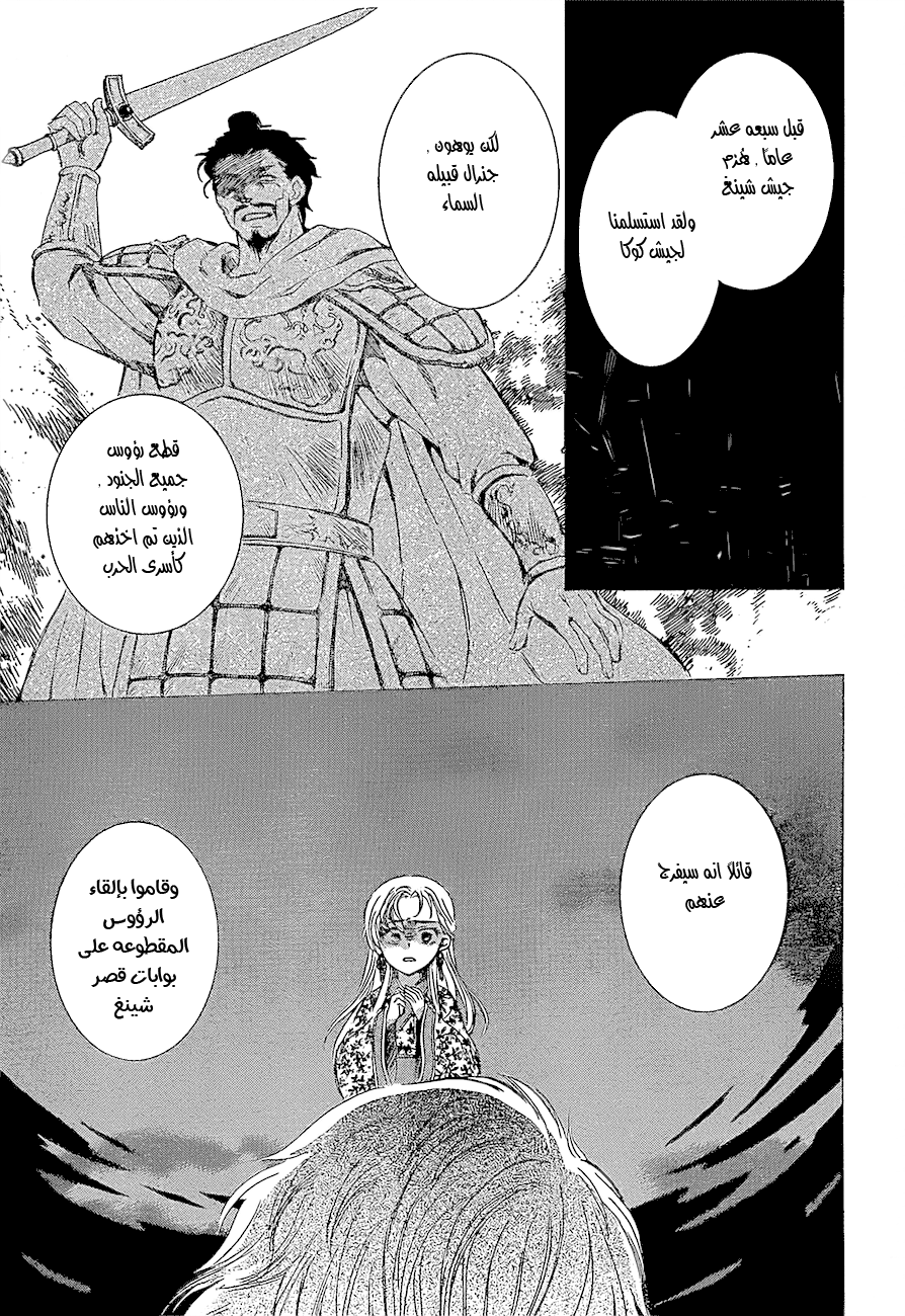 Akatsuki no Yona: Chapter 132 - Page 9