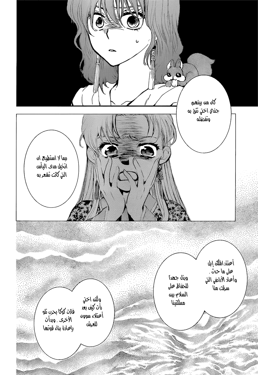 Akatsuki no Yona: Chapter 132 - Page 10