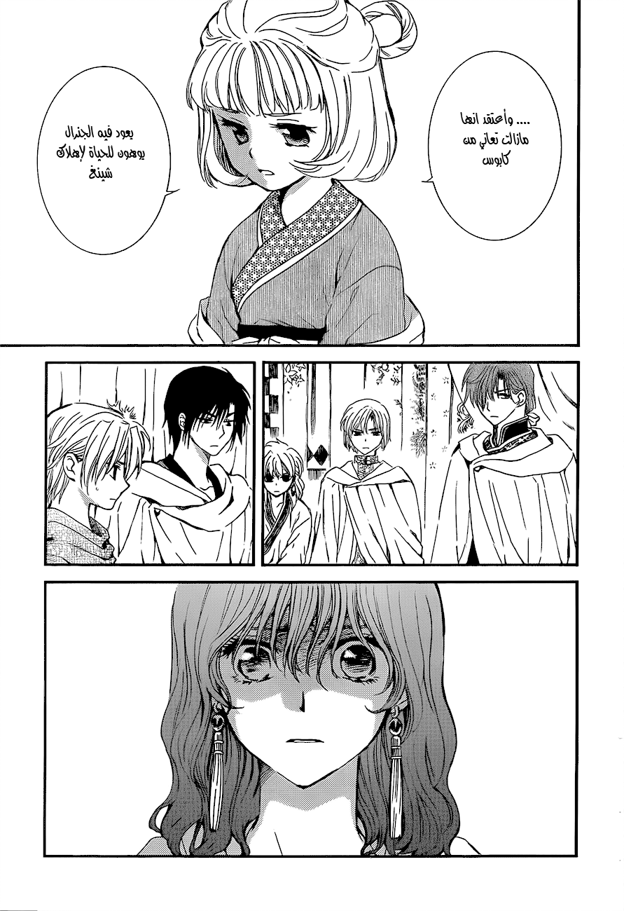Akatsuki no Yona: Chapter 132 - Page 11