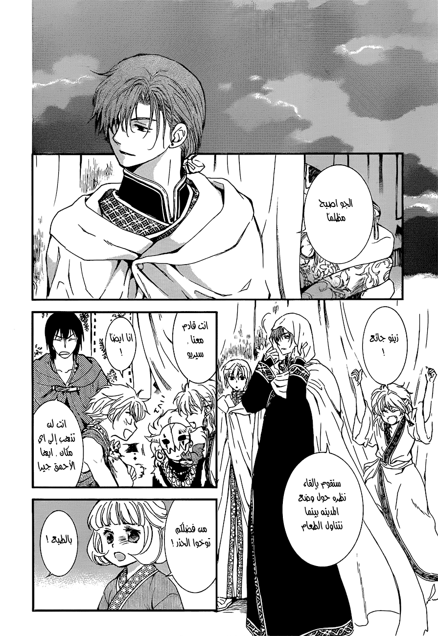 Akatsuki no Yona: Chapter 132 - Page 12