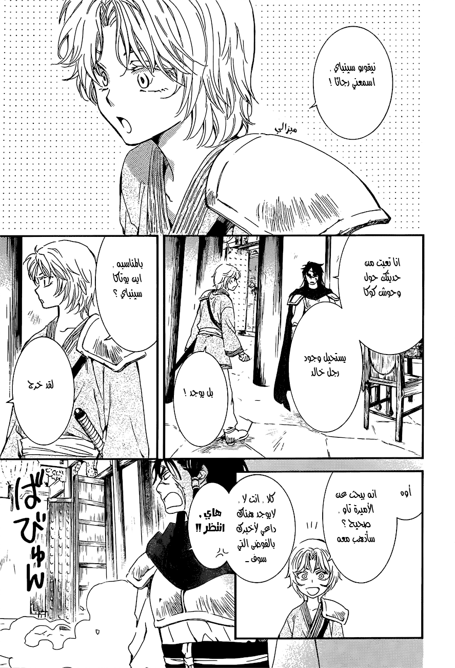 Akatsuki no Yona: Chapter 132 - Page 13