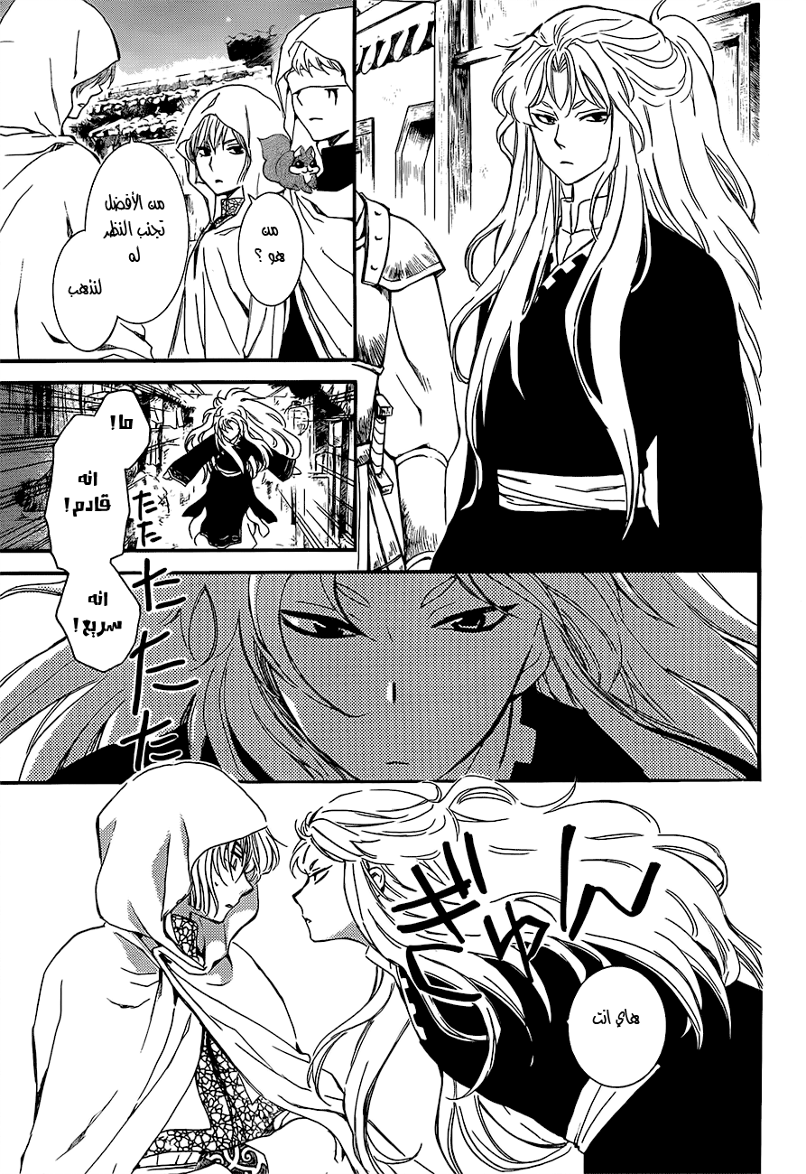 Akatsuki no Yona: Chapter 132 - Page 15