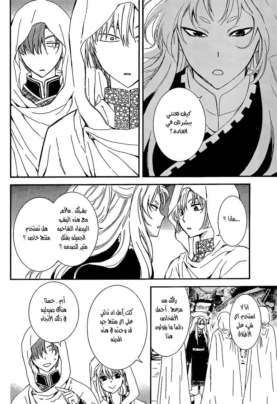 Akatsuki no Yona: Chapter 132 - Page 16