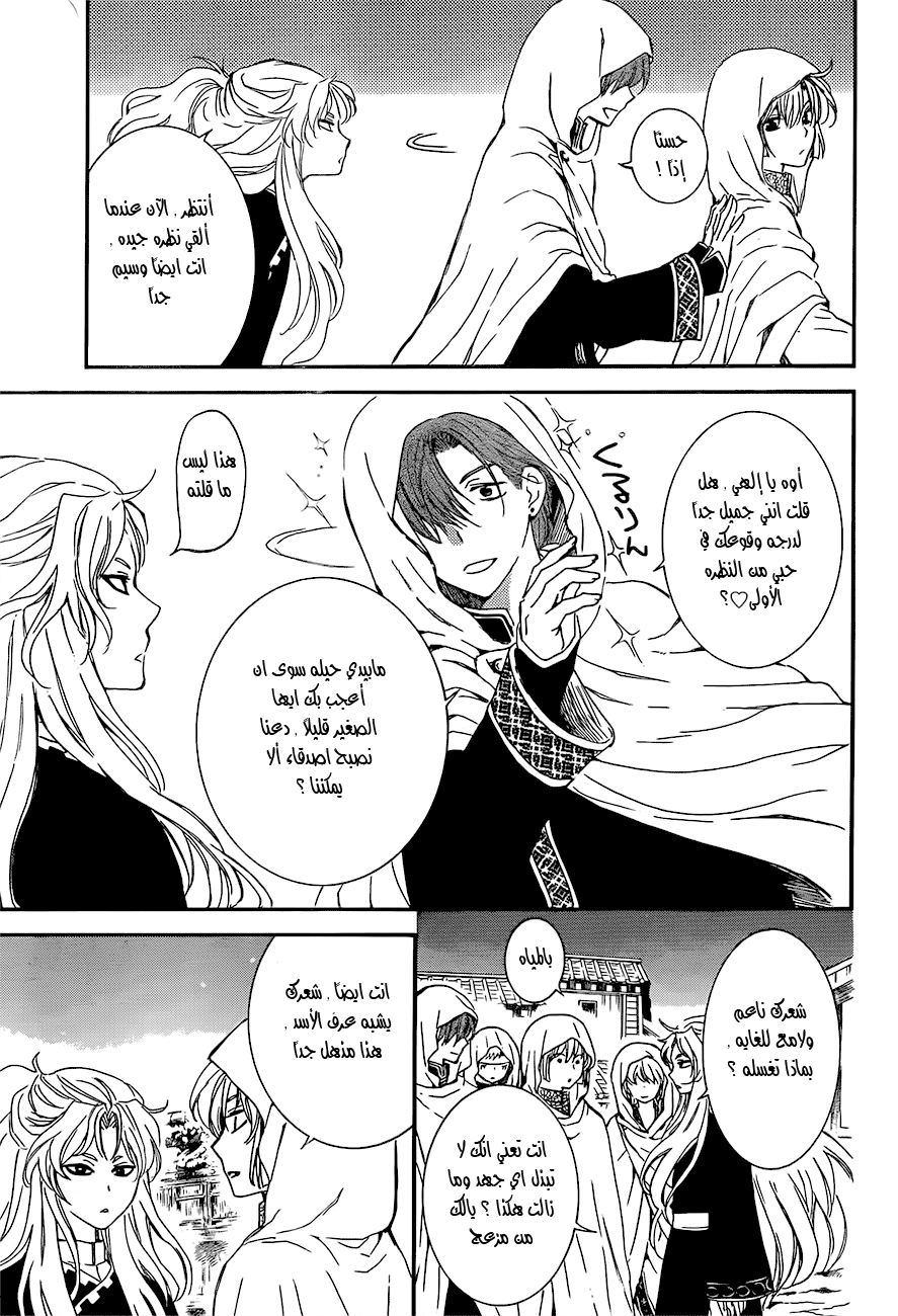 Akatsuki no Yona: Chapter 132 - Page 17