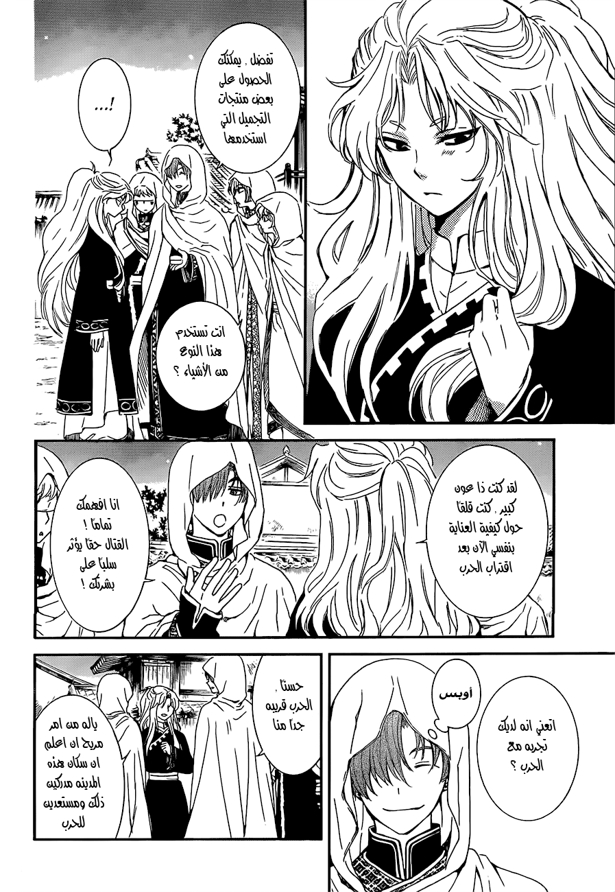 Akatsuki no Yona: Chapter 132 - Page 18