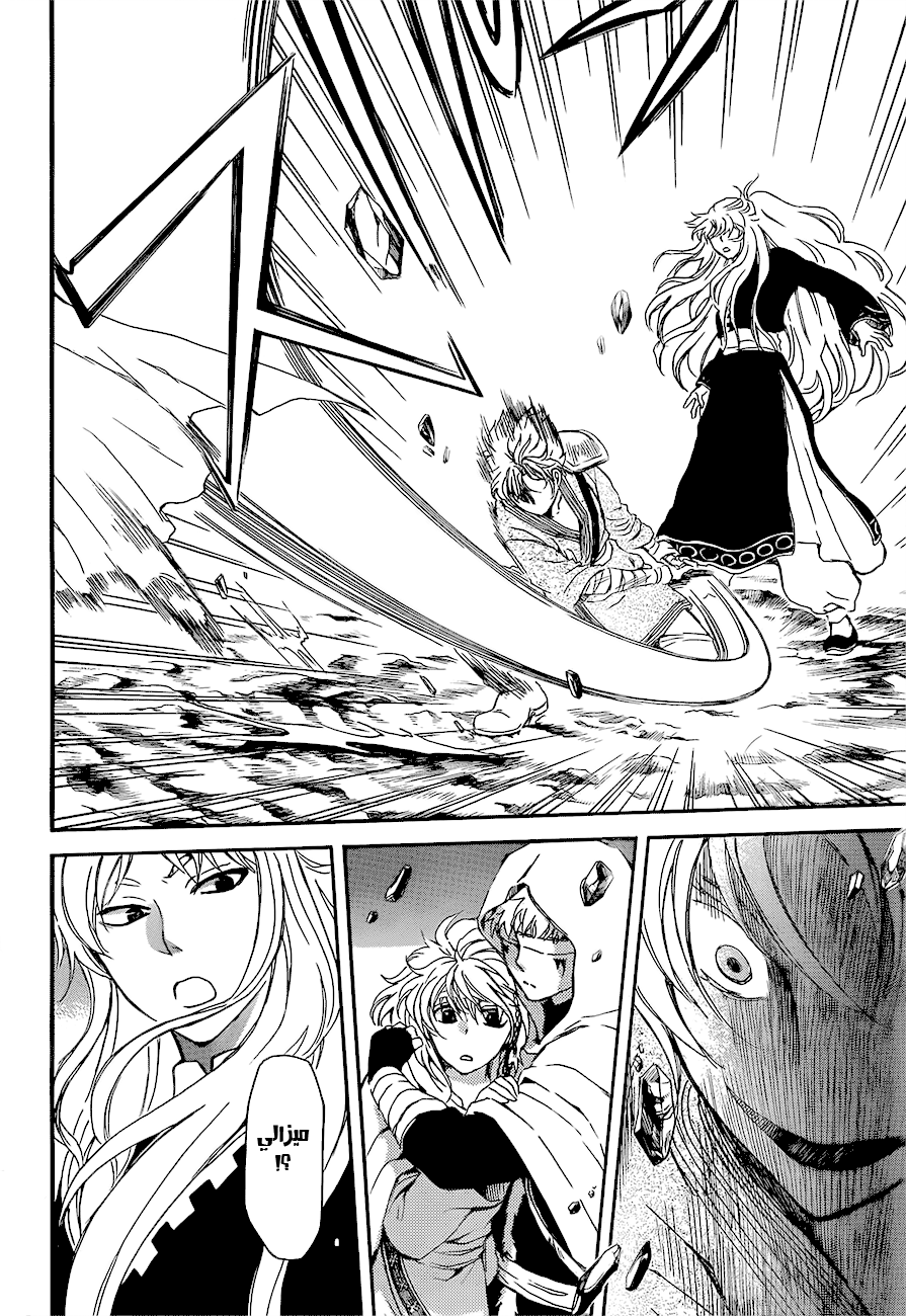 Akatsuki no Yona: Chapter 132 - Page 21