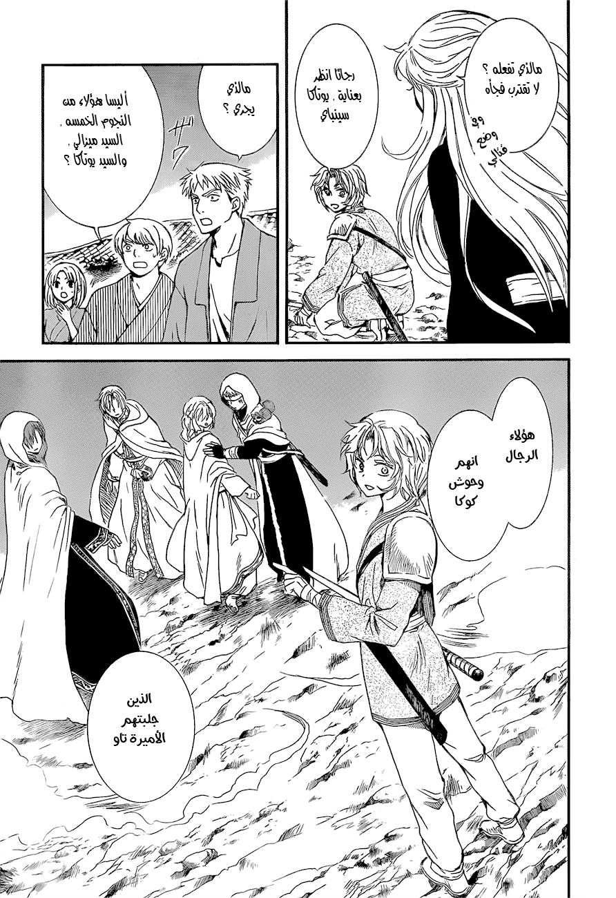 Akatsuki no Yona: Chapter 132 - Page 22