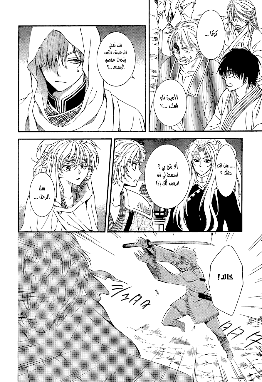 Akatsuki no Yona: Chapter 132 - Page 23