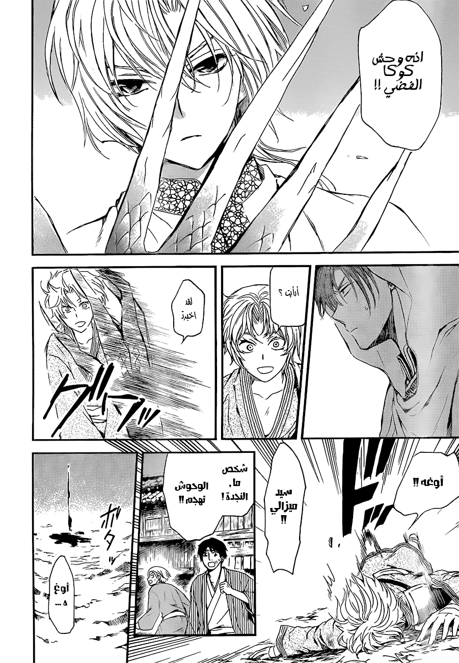 Akatsuki no Yona: Chapter 132 - Page 25