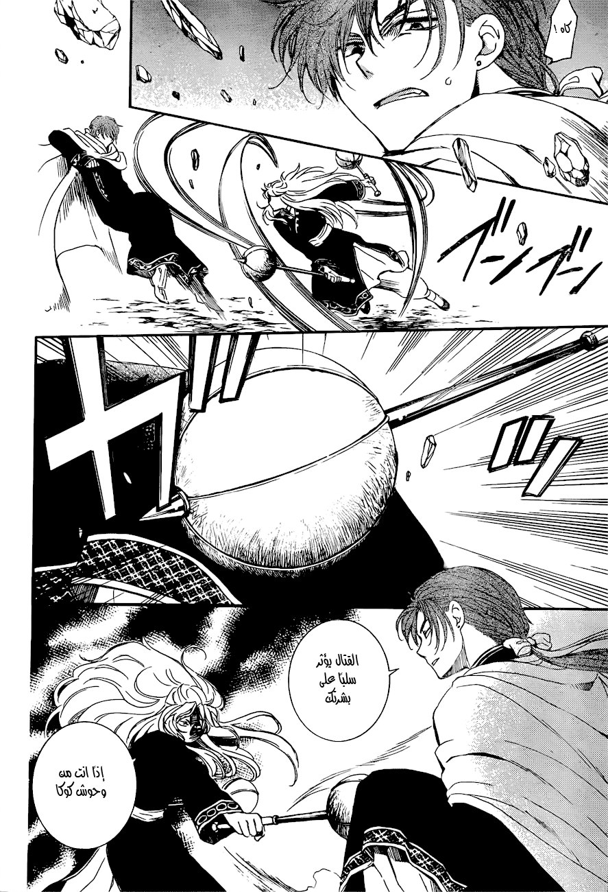 Akatsuki no Yona: Chapter 132 - Page 27