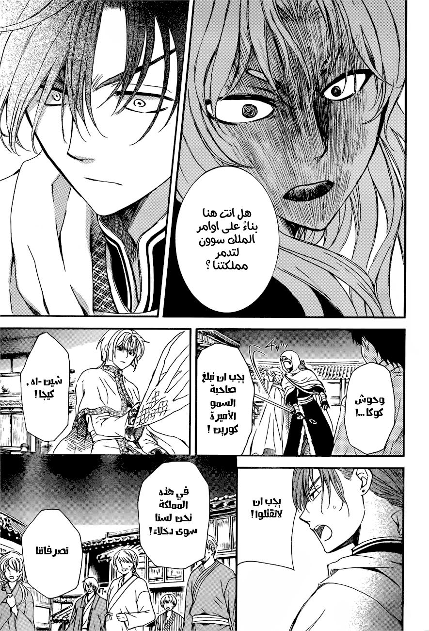 Akatsuki no Yona: Chapter 132 - Page 28