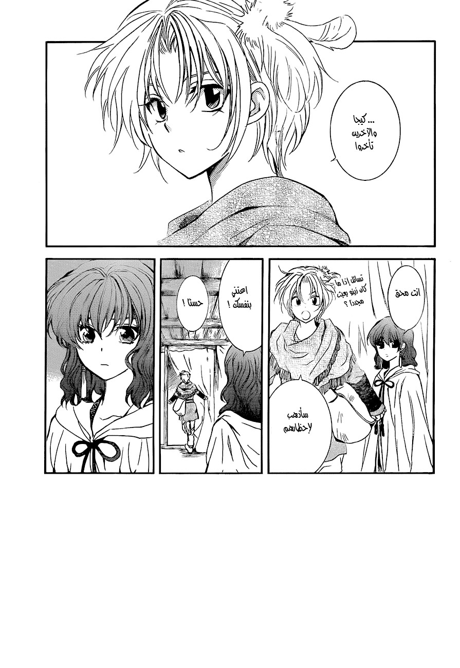 Akatsuki no Yona: Chapter 133 - Page 2