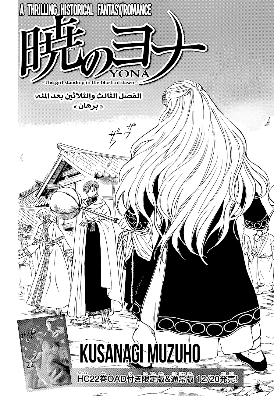 Akatsuki no Yona: Chapter 133 - Page 3