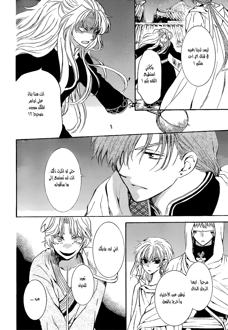 Akatsuki no Yona: Chapter 133 - Page 5