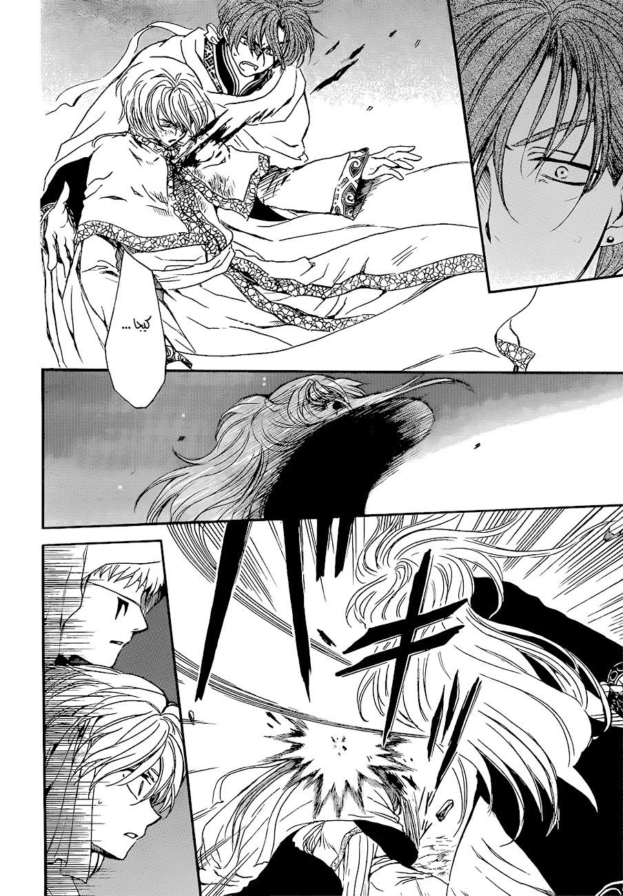 Akatsuki no Yona: Chapter 133 - Page 7