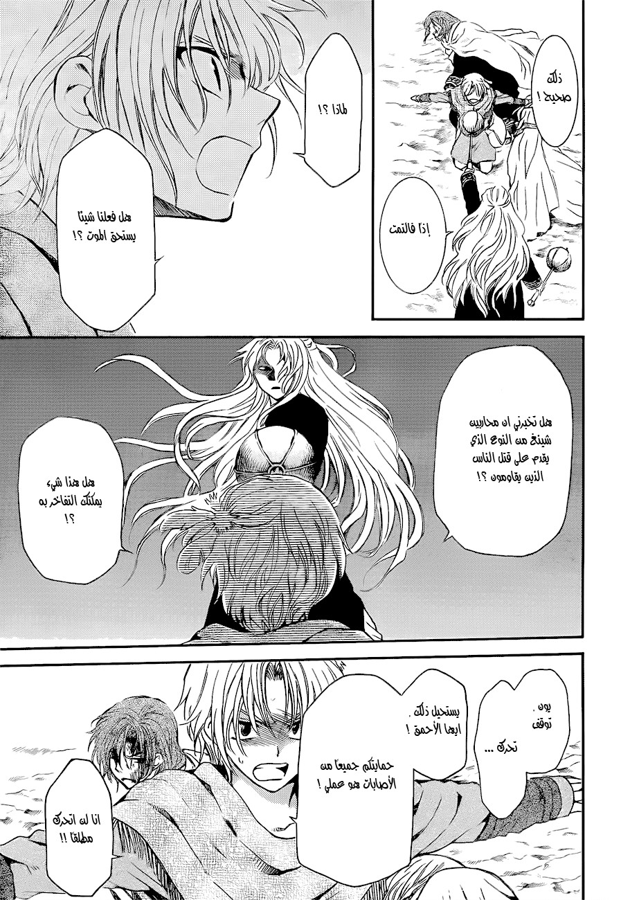 Akatsuki no Yona: Chapter 133 - Page 10