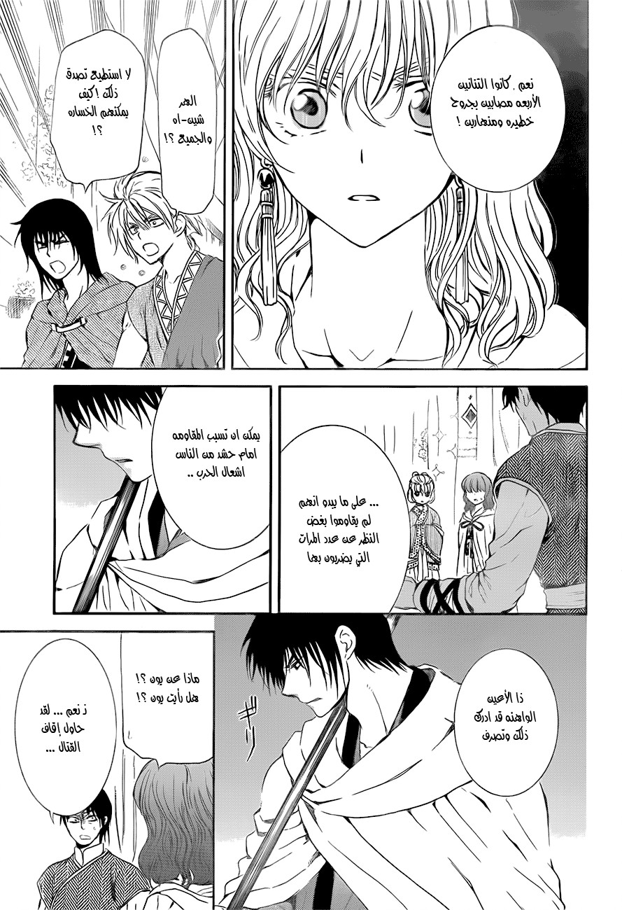 Akatsuki no Yona: Chapter 133 - Page 12