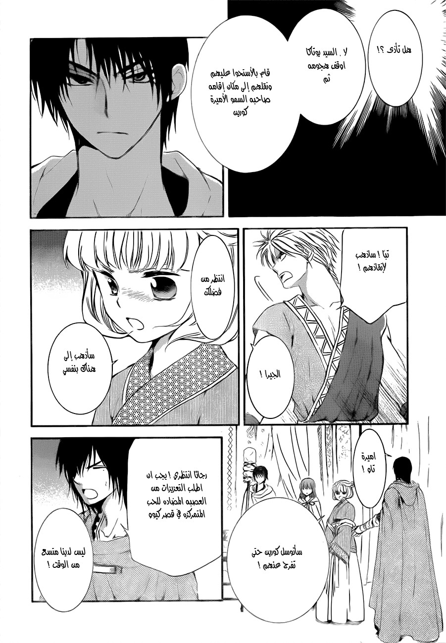 Akatsuki no Yona: Chapter 133 - Page 13