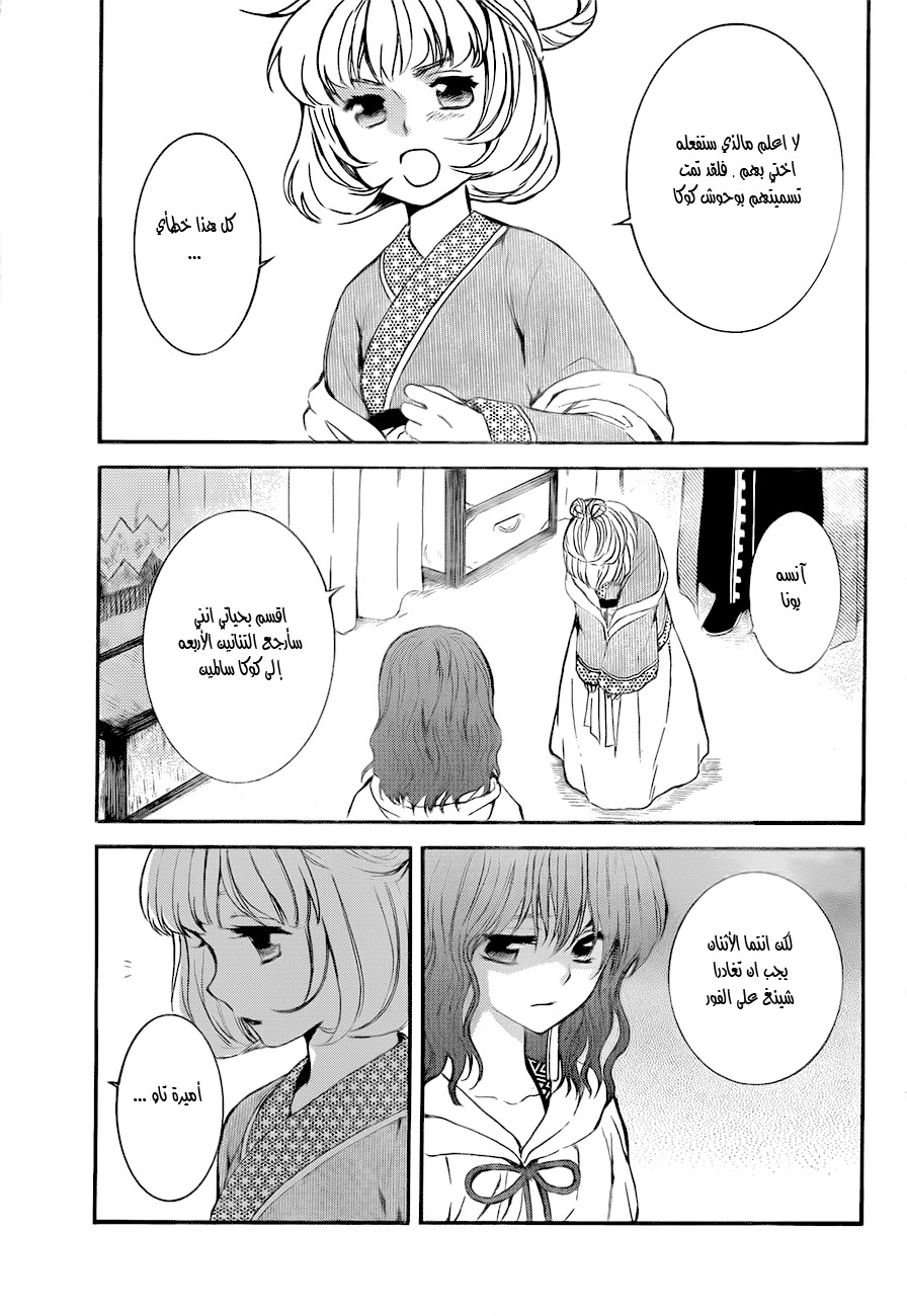 Akatsuki no Yona: Chapter 133 - Page 14