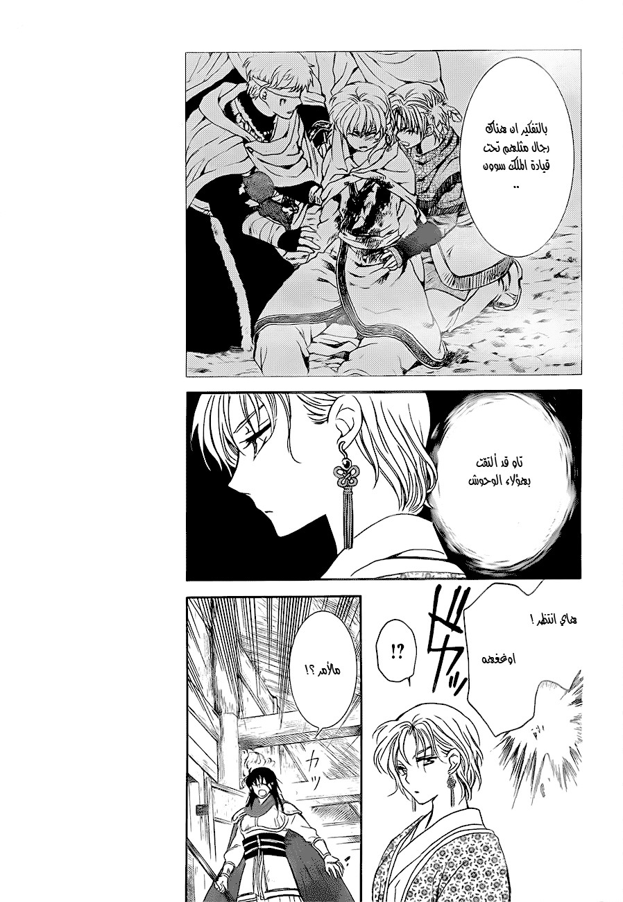 Akatsuki no Yona: Chapter 133 - Page 16