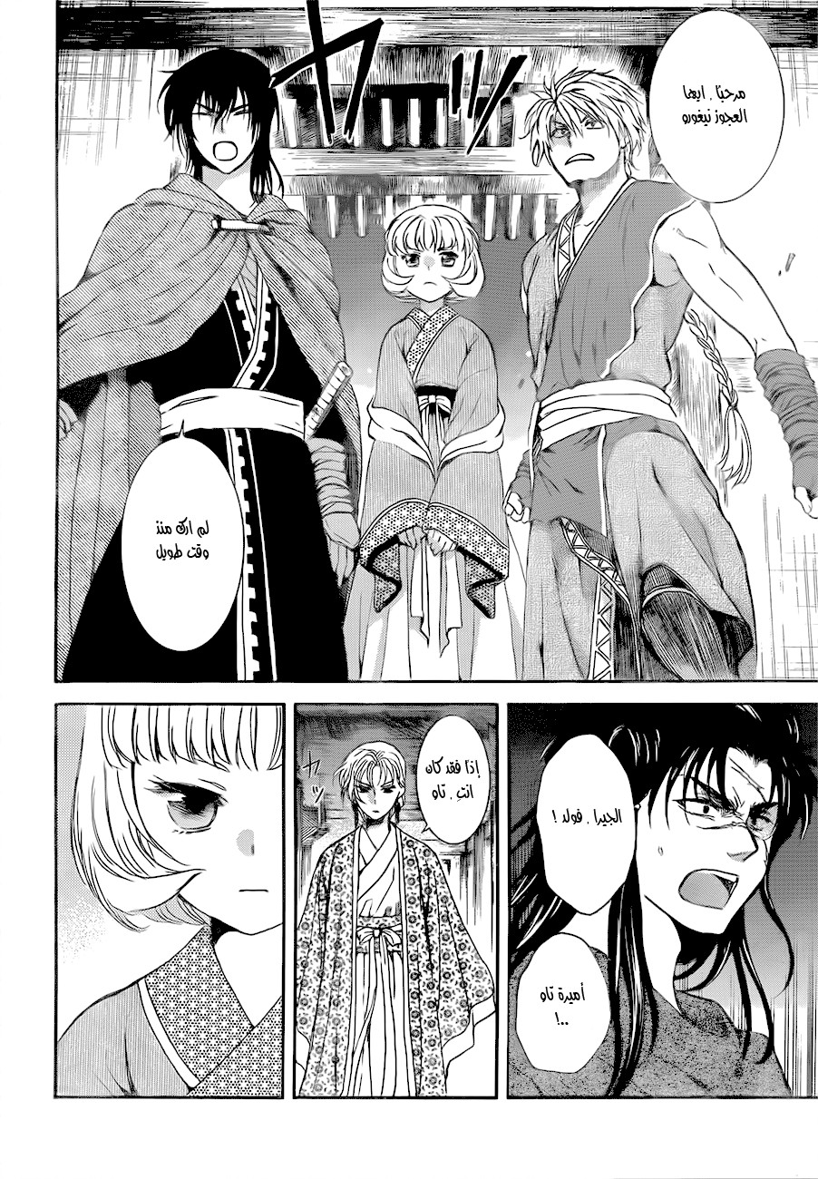 Akatsuki no Yona: Chapter 133 - Page 17