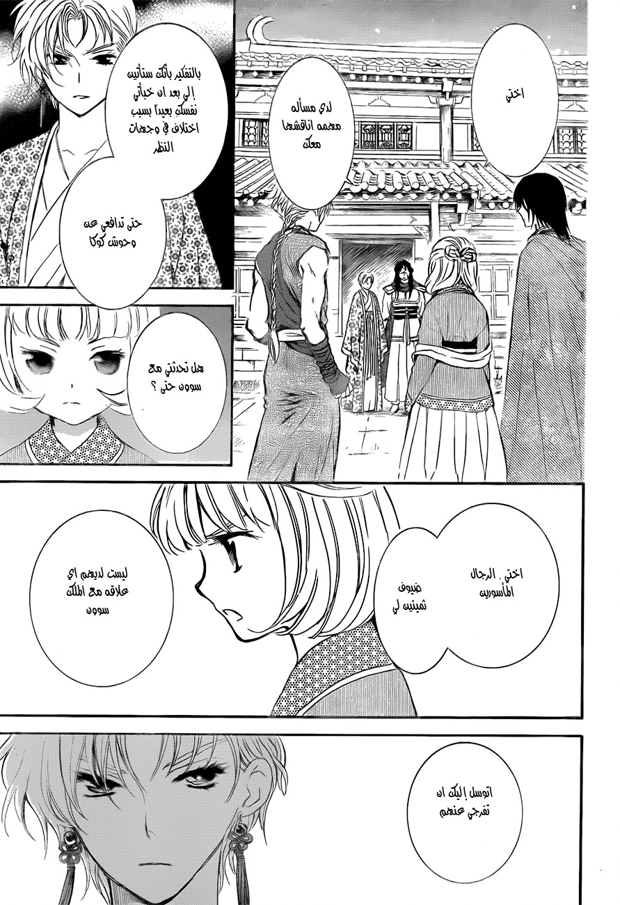 Akatsuki no Yona: Chapter 133 - Page 18