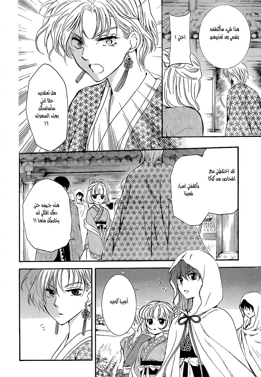 Akatsuki no Yona: Chapter 133 - Page 19