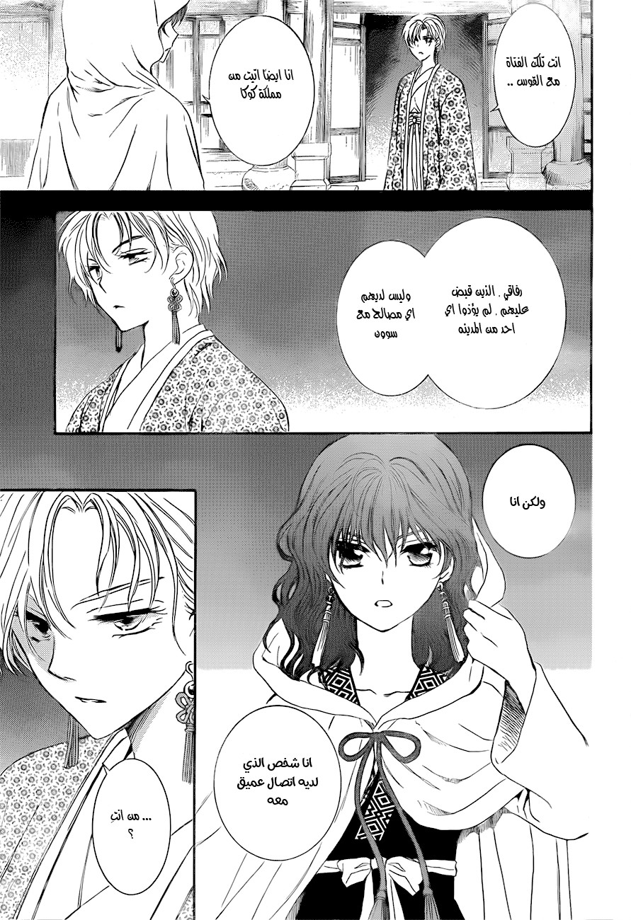 Akatsuki no Yona: Chapter 133 - Page 20