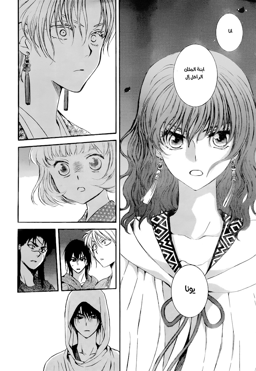 Akatsuki no Yona: Chapter 133 - Page 21