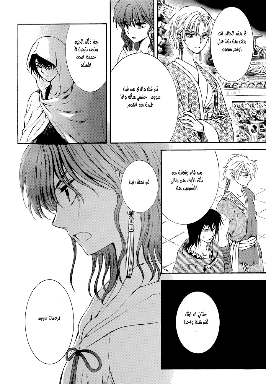 Akatsuki no Yona: Chapter 133 - Page 23