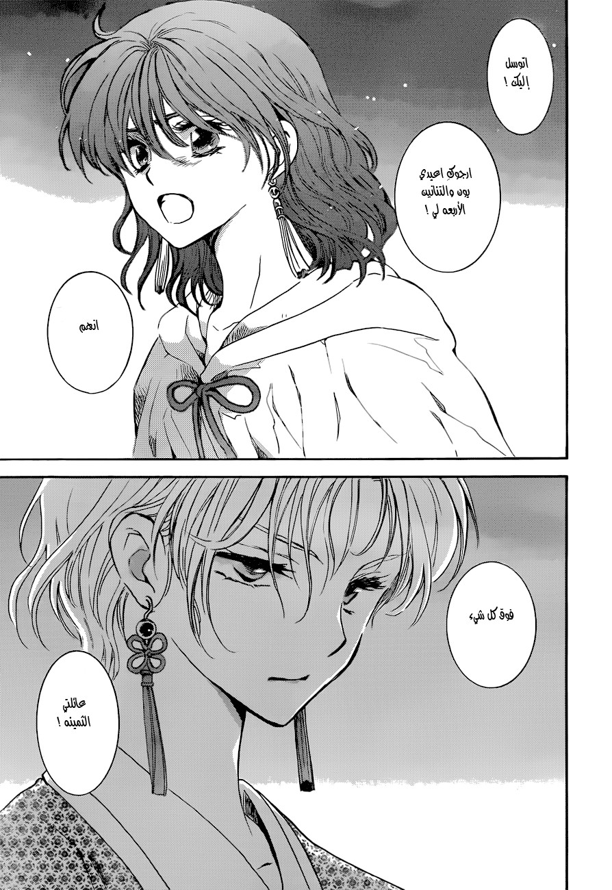 Akatsuki no Yona: Chapter 133 - Page 24