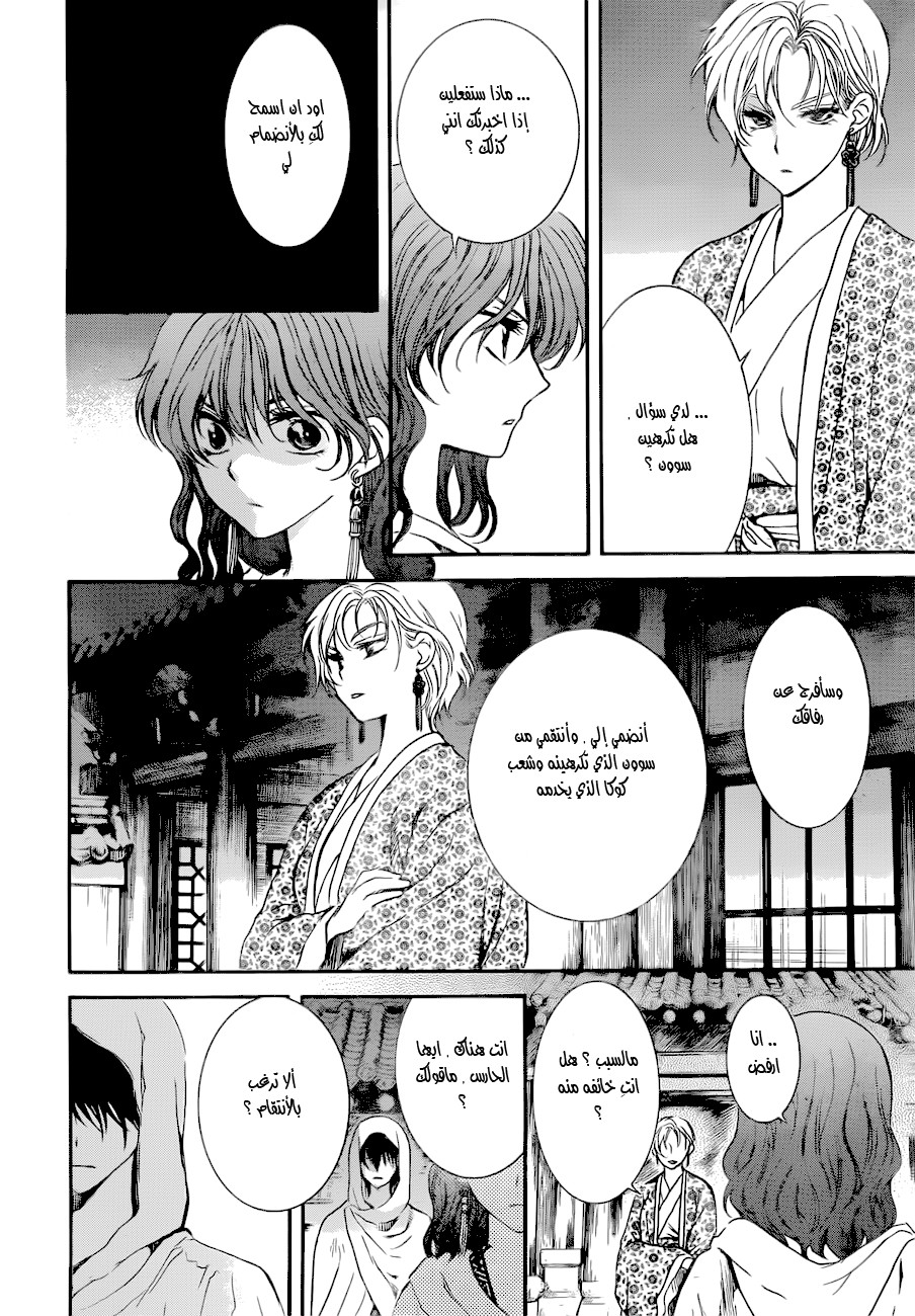 Akatsuki no Yona: Chapter 133 - Page 25