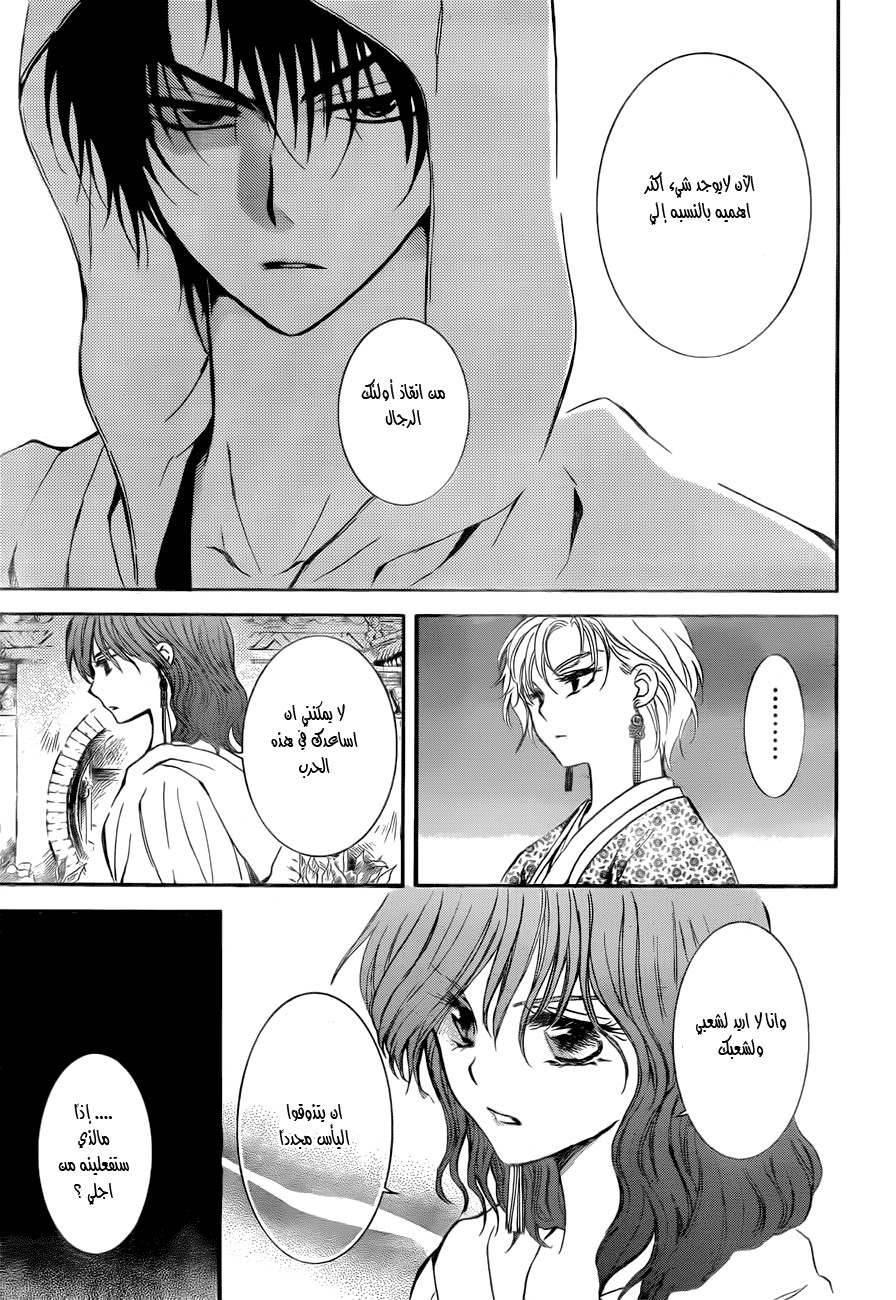 Akatsuki no Yona: Chapter 133 - Page 26