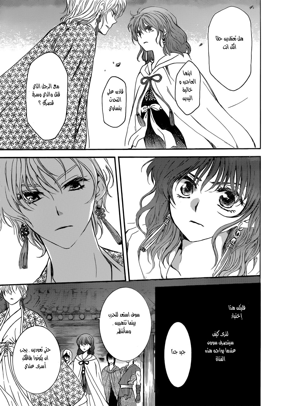 Akatsuki no Yona: Chapter 133 - Page 28