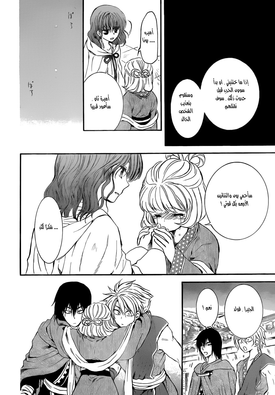 Akatsuki no Yona: Chapter 133 - Page 29